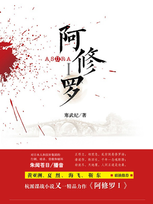 Title details for 阿修罗 by 寒武纪 - Available